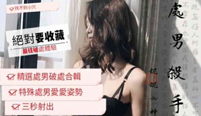 [台灣] SWAG 處男殺手 收錄所有處男北鼻破處過程