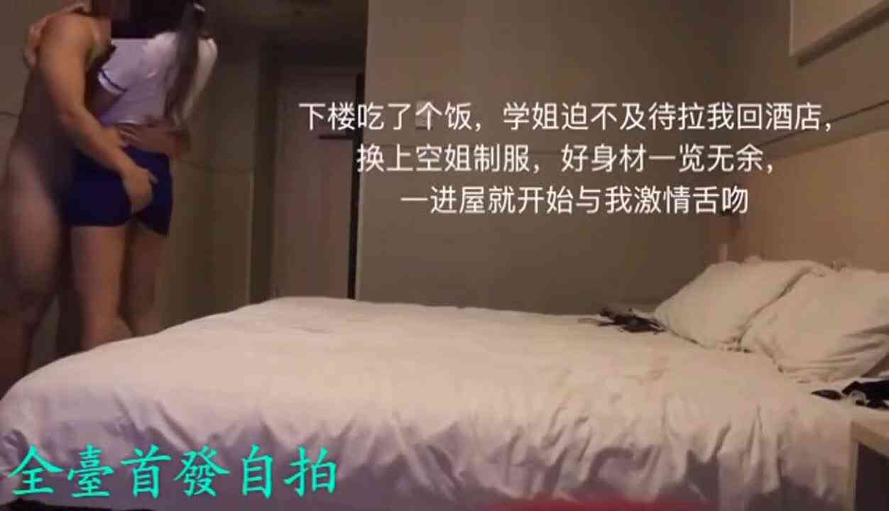 全台首播 援交