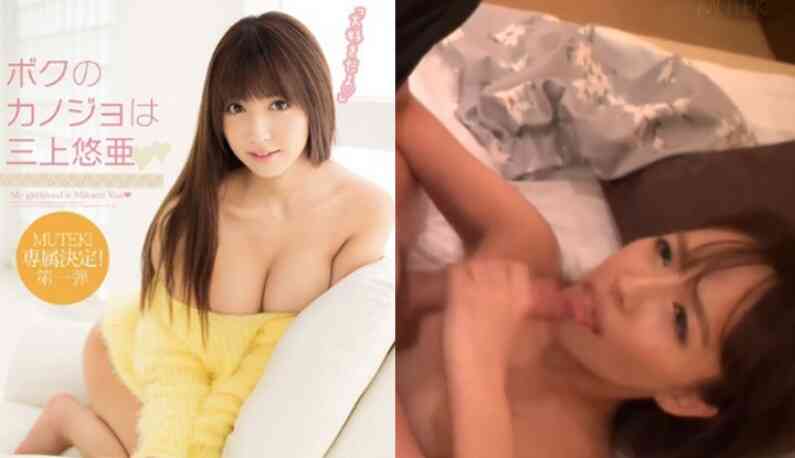 [日本] 三上悠亞破壞版AV!!如果女神是我的女友~